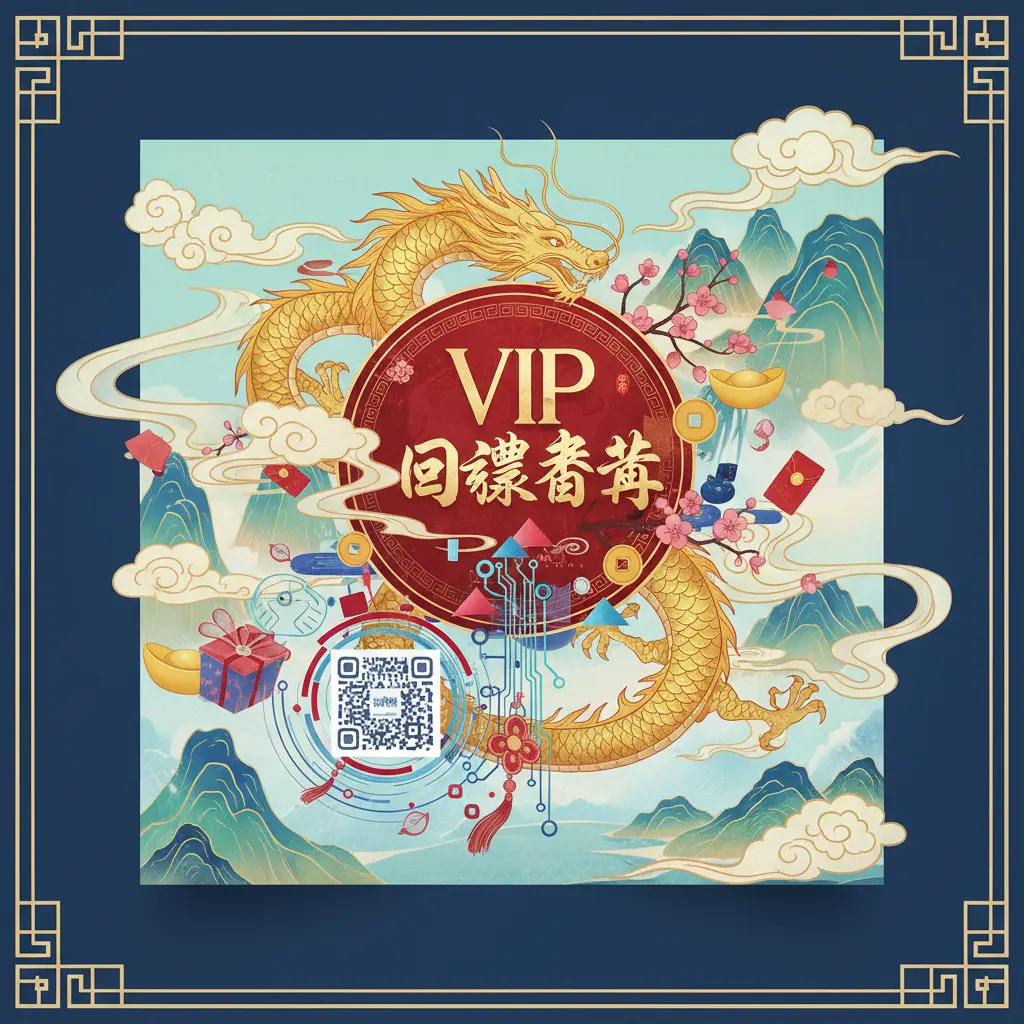 VIP回饋 - VIP回饋盛典